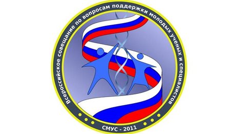 Представители органов власти и отраслей экономики обсудят программу участия научной молодежи в инновационном развитии страны