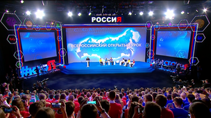Открытый урок «Россия, устремлённая в будущее»