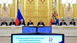 Совместное заседание президиума Госсовета и Совета по науке и образованию