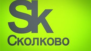 Вузы и «Сколково» создадут Ассоциацию предпринимательских университетов