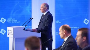 Пленарное заседание Форума будущих технологий